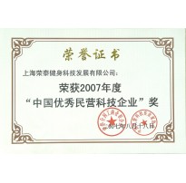 2007年度中国优秀民营科技企业