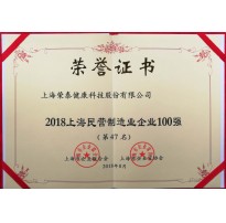2018上海民营制造业企业100强第47名
