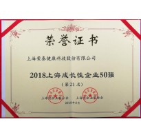 2018上海成长性企业50强第21名