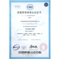 2008质量体系认证中文