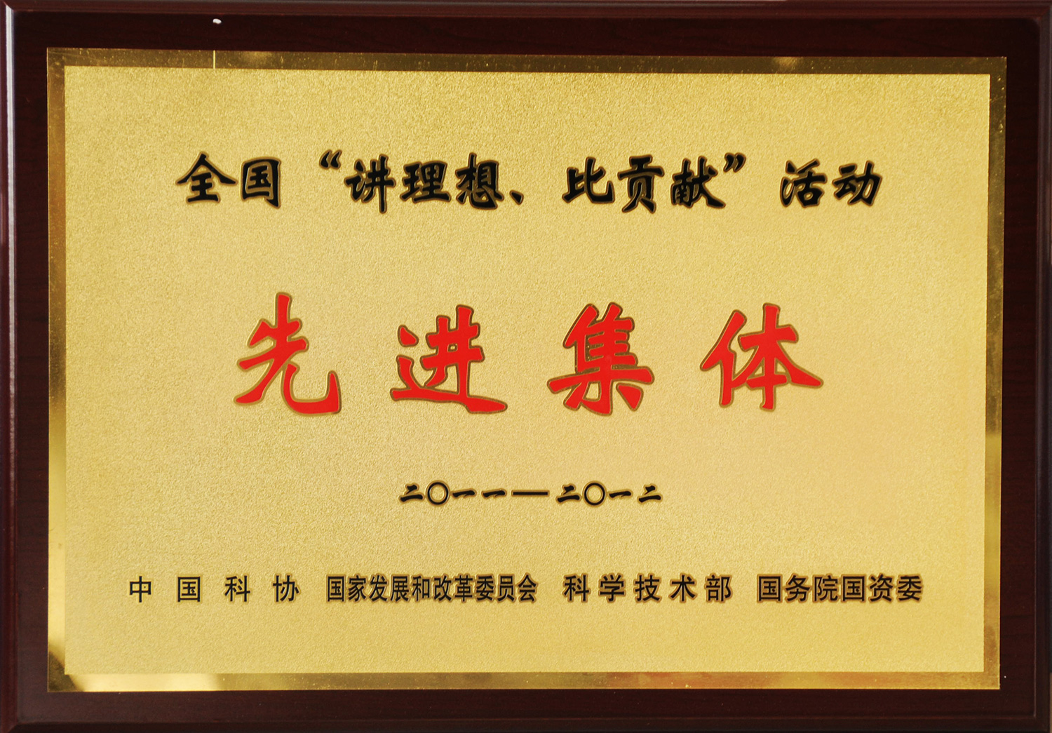 2011讲理想比贡献先进集体